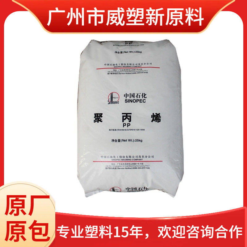 PP 茂名石化 UT8012M 食品级 透明级 聚丙烯原料