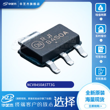 NCV8450ASTT3G	��װSOT-223	����Ԫ����ԭװ���ɵ�·оƬ