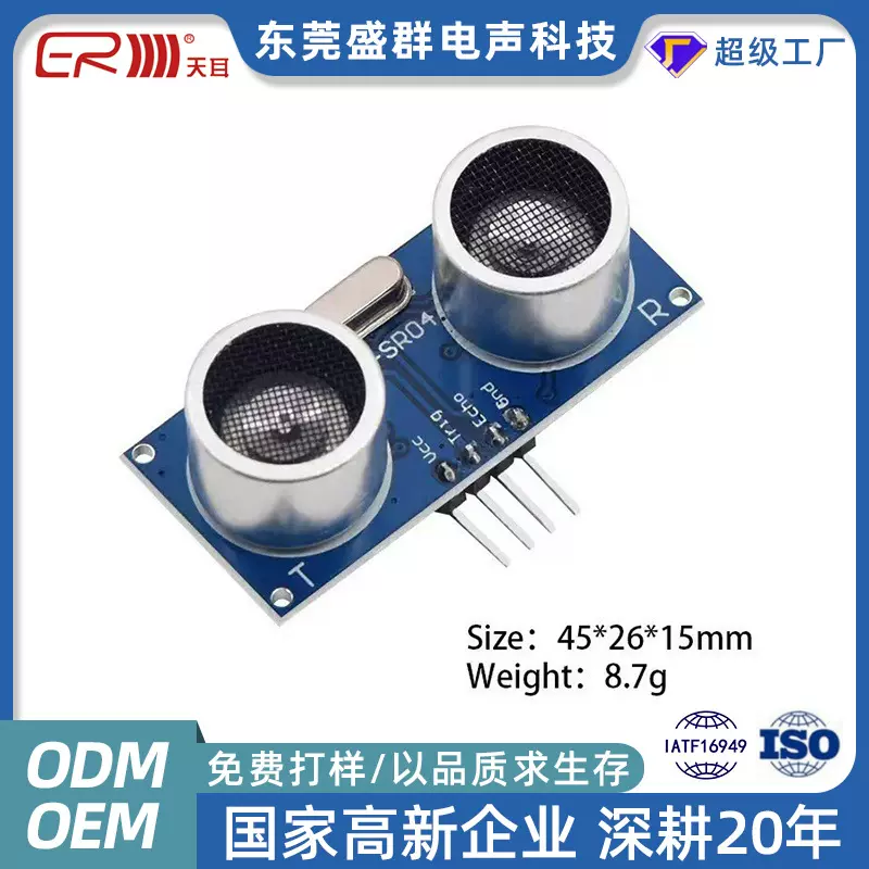 封闭式超声波传感器模块 40K超声波探头 扫地机器人测距传感器