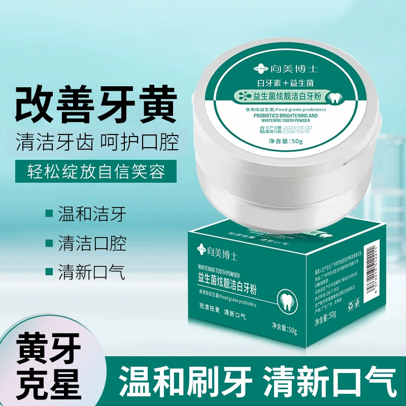 [Поддержка зашифровки] Пробиотики ослепительно чистые белые зубные порошки для очистки рта свежая температура рта
