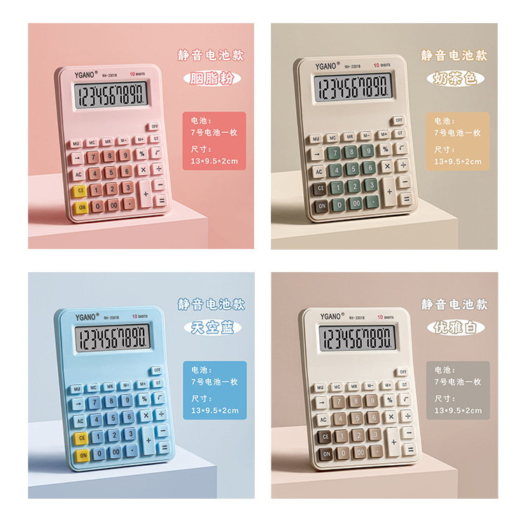 高颜值复古色计算器