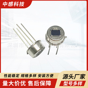 ZG014 BS412 pyroelectric sensor human body pyroelectric sensor induction pyroelectric sensor
