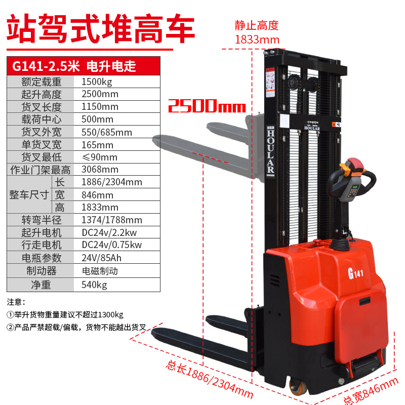 经济型站驾式1.5T-2.5米