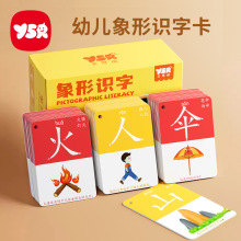 识字卡片幼儿园儿童认字1600字启蒙象形汉字生字早教闪卡全套看图