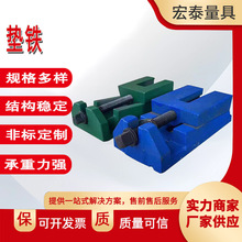 机床调整垫铁双层调整垫铁 重型机械铸铁垫铁数控机床减震垫脚