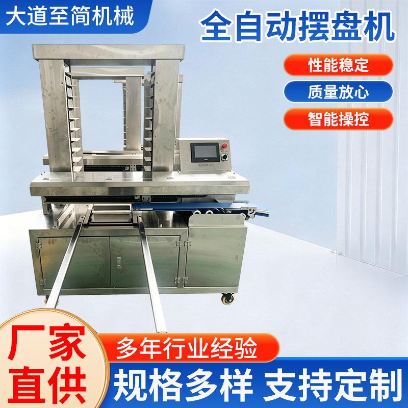 Fully Automatic Plating Machine, Food Bun Baking Equipment, Commercial Cnc Plating Machine, Commercial Pull-Out Plating Machinery