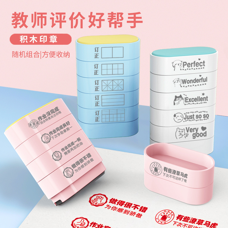 Children's Seal Photosensitive Seal Correction Homework Reward Chinese And English Multi-layer Building Block Field Seal