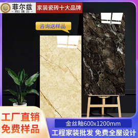 广东佛山金丝釉地板砖客厅通体大理石瓷砖600x1200墙砖防滑地砖