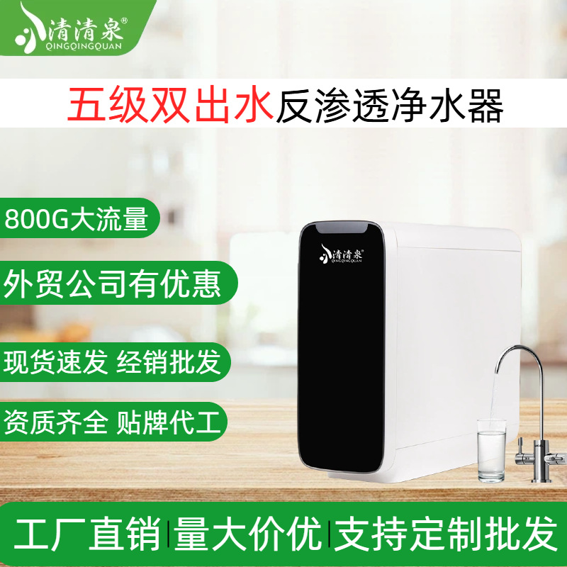 Household Tap Water Filter Water Purifier Kitchen Direct Drinking 600G-1200G Large Flow Ro Reverse Osmosis Pure Water Machine