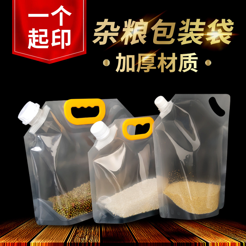 五谷杂粮收纳袋吸嘴专用包装袋加厚大米袋现货收纳包装手提杂粮袋
