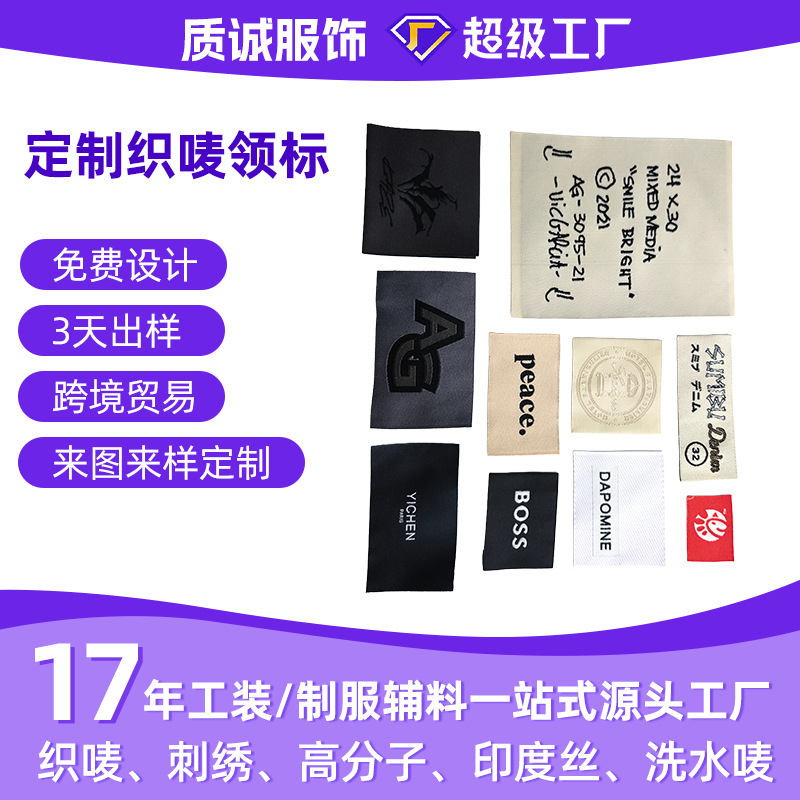 厂家直供服装定制织唛领标衣服领标布标刺绣织绣服装水洗标签