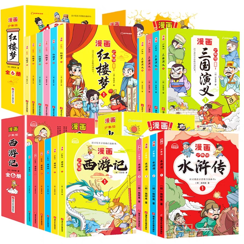 少年读漫画西游记水浒传三国演义红楼梦 四大名著 幽默搞笑学国学