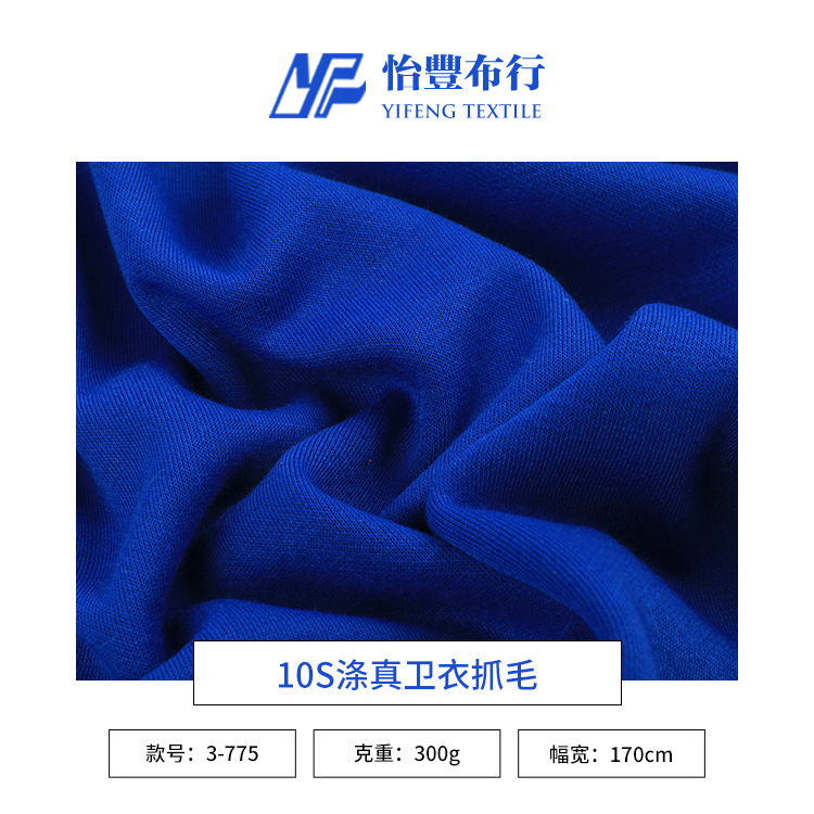 10S滌真衛衣抓毛 300g加厚大衛衣面料 毛圈布魚鱗布外套校服面料