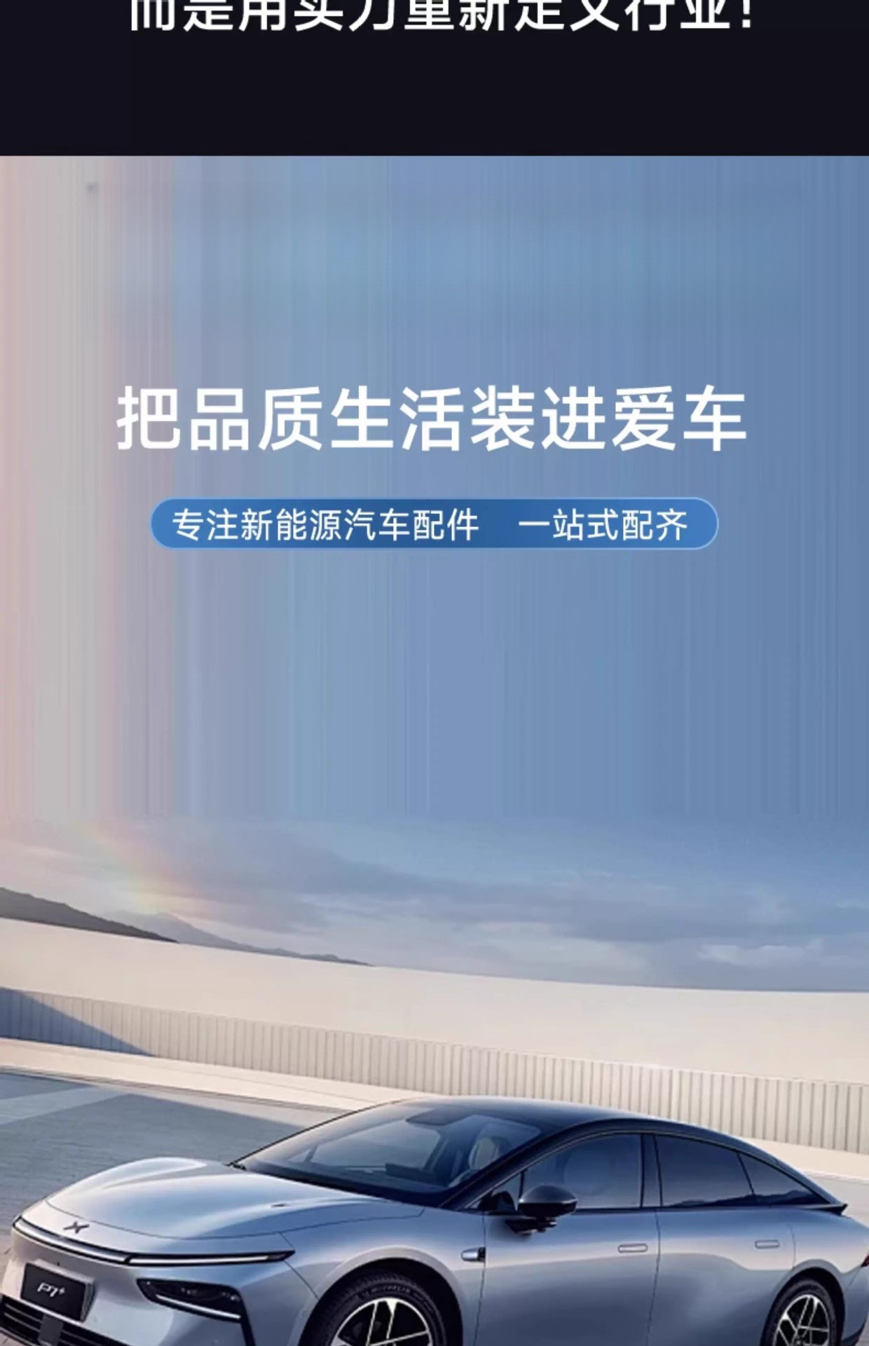 Suitable for Xpeng P7+/G6/G9/Mona03 Sunroof Sunshade Curtain, Retractable Electric Sunshade for Car Roof
