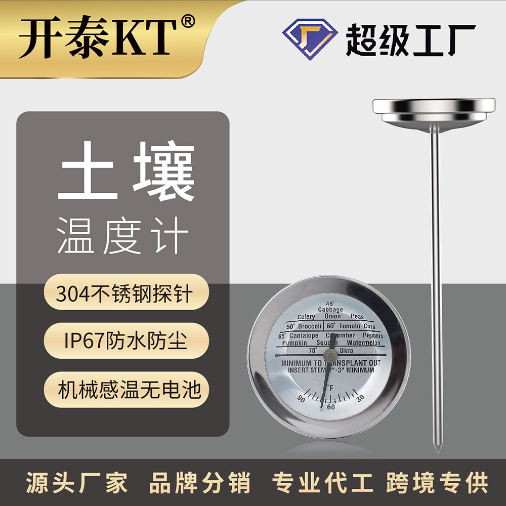 探针堆肥土壤温度计水温地温草垛有机肥蔬果不锈钢机械园林温度计