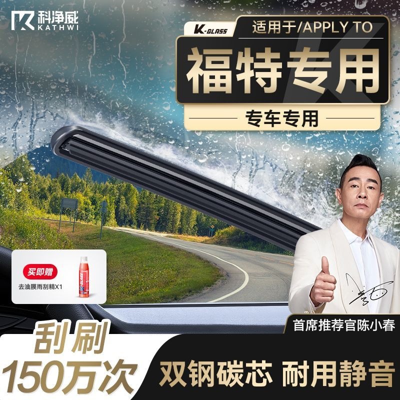 科净威雨刮器无骨雨刷静音福睿斯/克斯/蒙迪欧/锐界