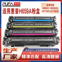 适用H659A惠普M776z硒鼓M776zs打印机墨粉m856dn墨盒W2011X碳粉匣