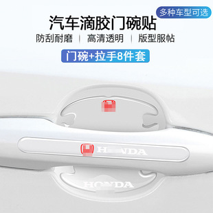 Car Door Bowl Anti-Scratch Car Handle Invisible Transparent Anti-Collision Sticker Body Anti-Scratch Handle Protection Sticker