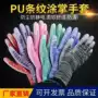 防滑pu劳保涂指手套