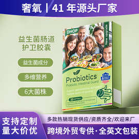 跨境外贸维生素调理肠胃肠道便秘益生菌胶囊