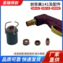 空气141切割机枪头切割枪