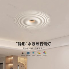 スマート埋め込み水波紋石膏ランプ防眩リビングルーム廊下通路入口天井フレームレス埋め込みスポットライト