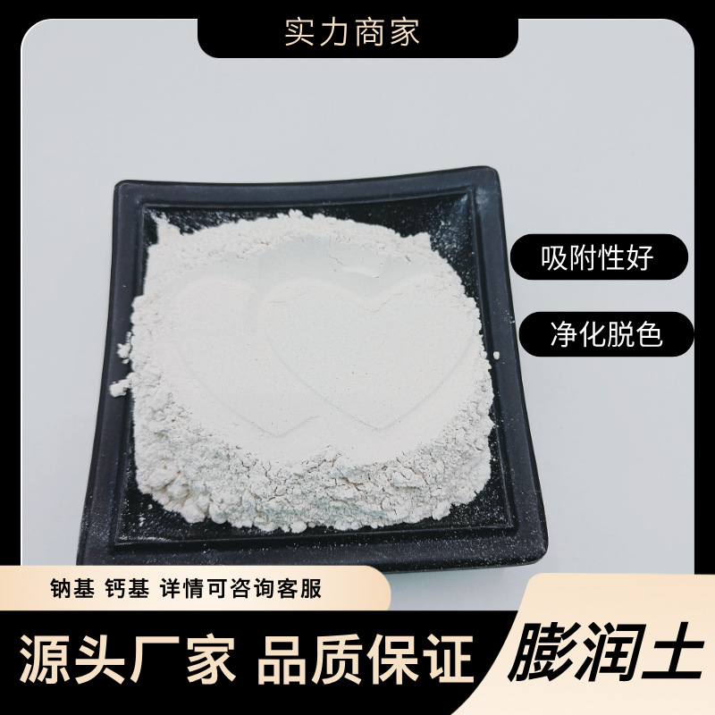 现货供应冶金铸造用的白色钙基膨润土吸附剂涂料添加剂钠基皂土