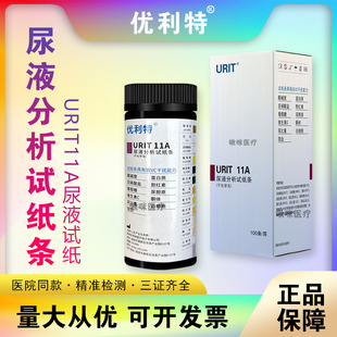 ��������ԇ��11A�z�y��Һ����ԇ��180 ��Ҏ�����x330 URIT11A