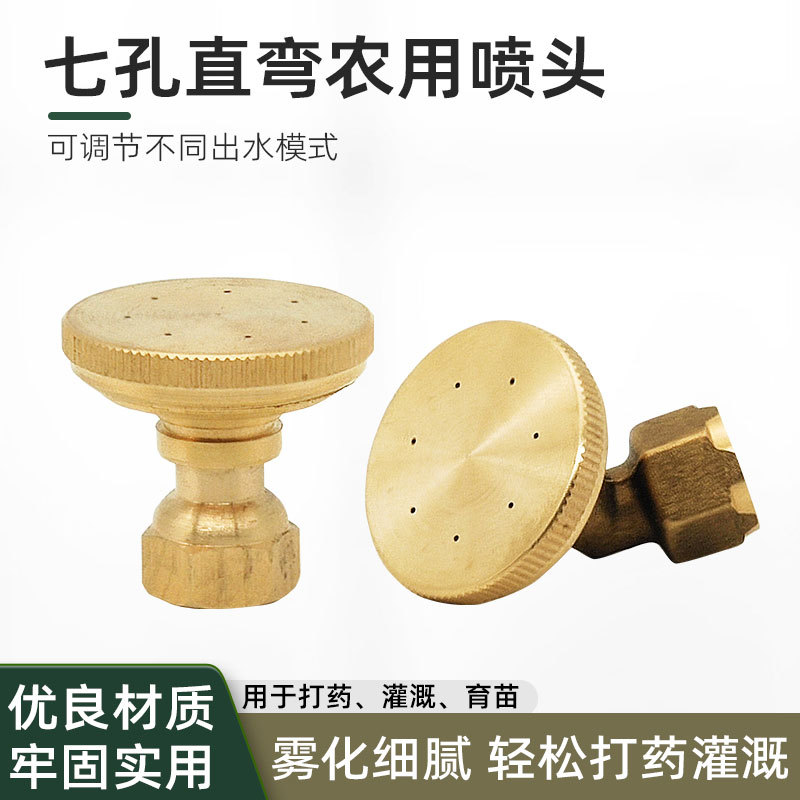 农用灌溉喷雾器配件七孔直弯喷头打药机高压圆型超细微喷浇水喷嘴