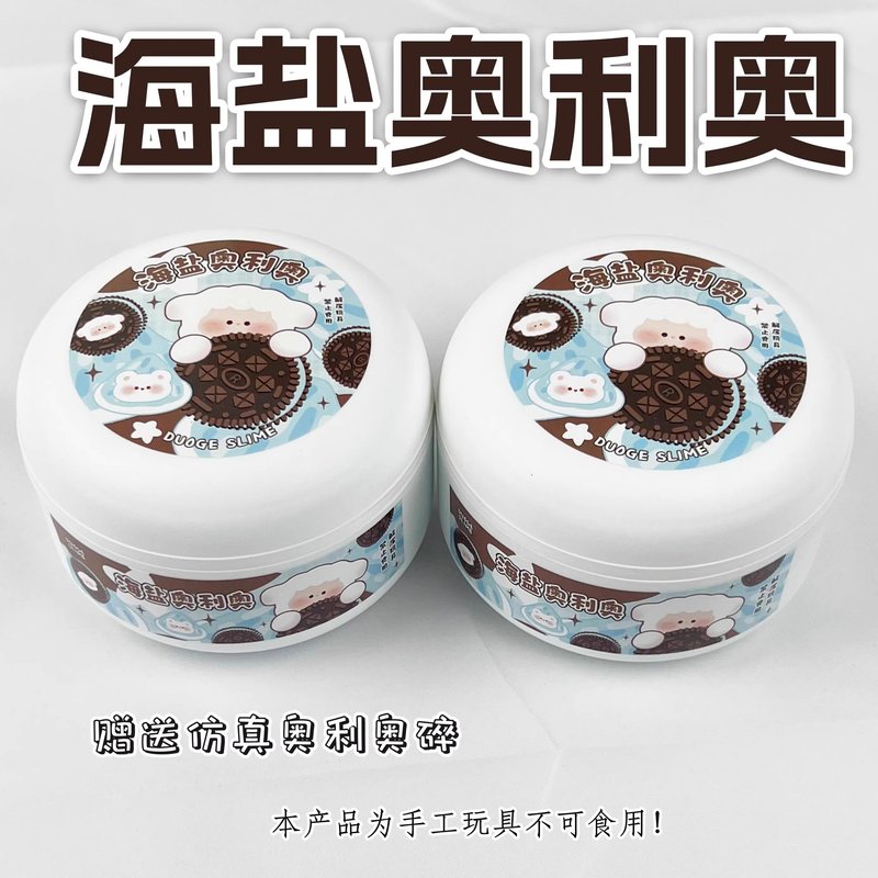 海盐奥利奥微黄油起泡胶ins高颜值厚实吸手指大盒史莱姆儿童玩具|undefined