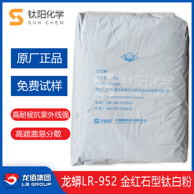 龙蟒LR-952钛白粉油墨户外高遮盖易分散金红石型钛白粉龙佰LR-952
