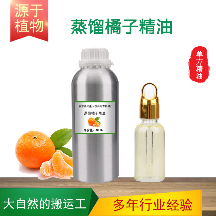 蒸馏橘子油桔皮油柑橘除胶调漆单方精油植物香料香薰调香日化原料
