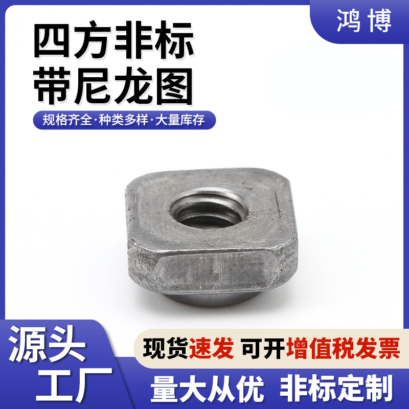 非标四角螺母方形螺母滑块型螺帽 四方螺母实心正方形螺母