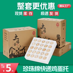 珍珠棉鸡蛋托30枚土鸡蛋包装盒装寄快递防震防摔打包专用泡沫箱子