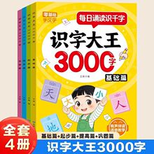 P儿童识字大王3000字会说话的启蒙早教书零基础学汉字看图认字书