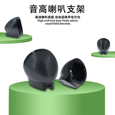 Treble mesh cover treble head shell base reverse mold-free shell car audio horn cover three-frequency modification