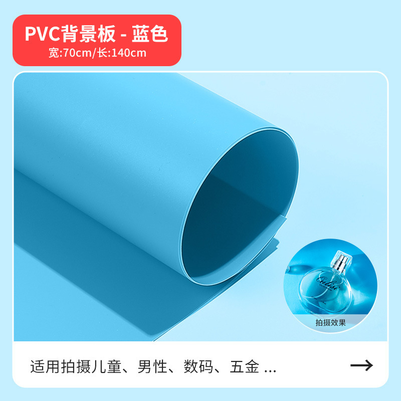 70*140磨砂PVC背景板淘宝摄影布拍照纸主播直播灯棚道具照相拍摄|undefined
