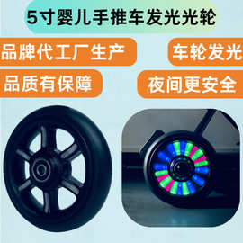 五寸六星婴儿手推车EVA发光轮先行版配件轱辘后轮轮子前后轮推车