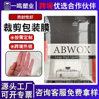 定制塑料膜包装透明薄膜加厚吹塑膜保温防雨膜裁剪pe批发加厚耐用
