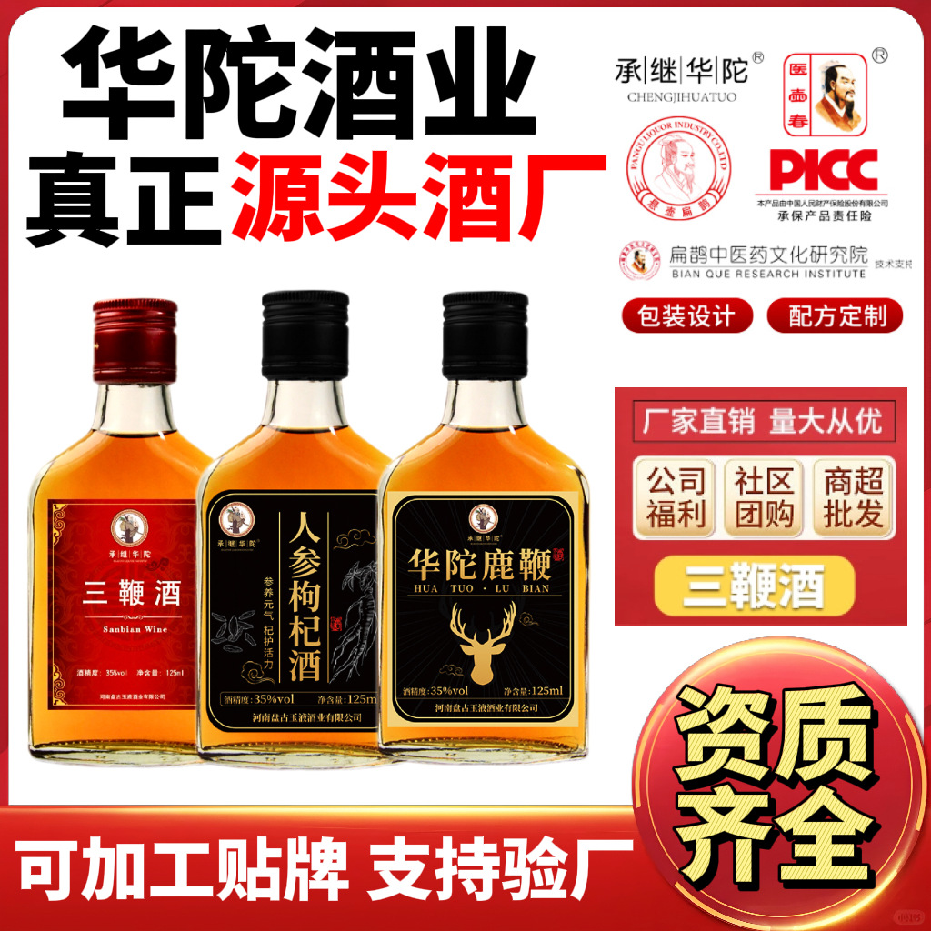 抖快私域一件代发华陀鹿鞭鹿茸鹿血酒24瓶小瓶男士滋补养生保健酒