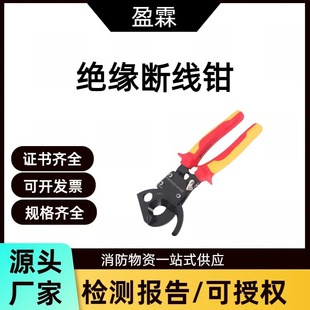 Insulated Wire Cutter with Electric Work, Ratchet-Type Cable Cutter, Two-Color Handle Wire Cutter