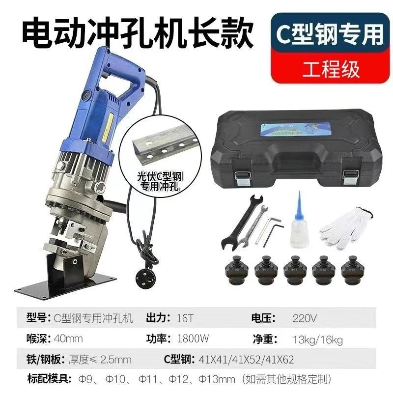 엔지니어링 등급 태양광 C형 강철 브래킷 펀칭기