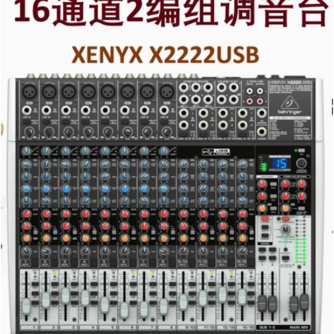 behringer 百灵达 X2222USB  2编组 带效果模拟调音台