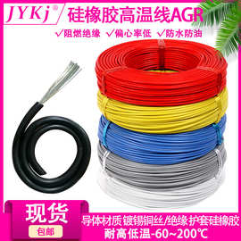 硅胶高温线AGR0.3-25硅橡胶柔软防水阻燃耐温300度耐高温电线