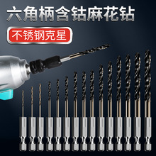 通用型15件套六角柄钻头 一件起批不锈钢打孔专用含钴六角柄钻头