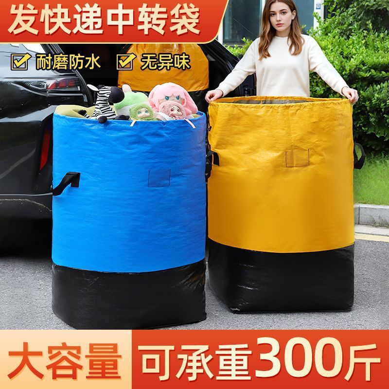 搬家打包袋物流中转袋寄快递收纳行李袋大容量防水加厚耐磨编织袋|undefined