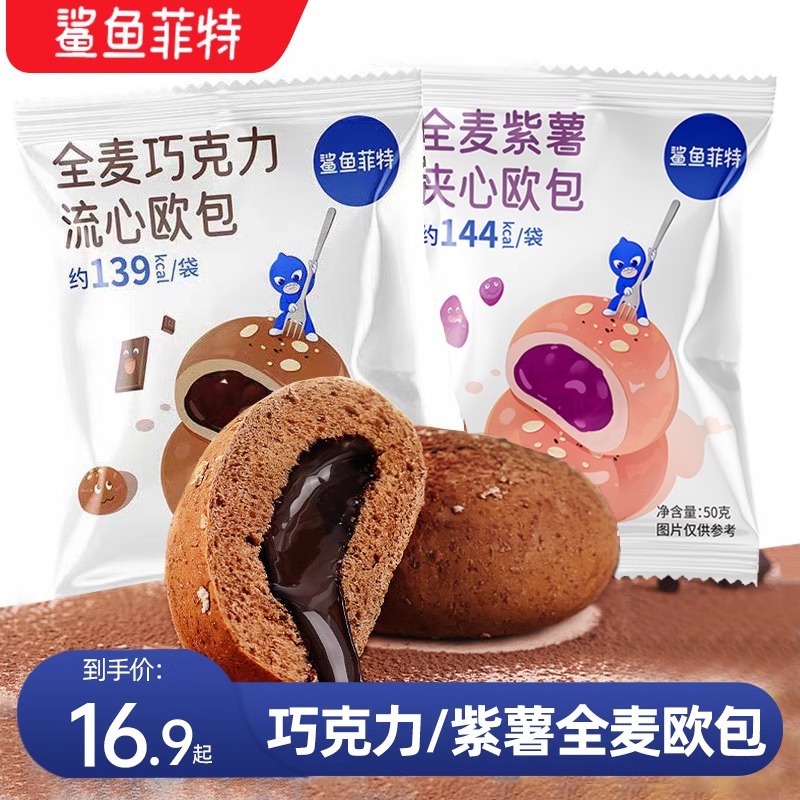 Shark Fit Pastry Purple Sweet Potato Chocolate Filled Whole Wheat European Bread Meal Replacement Low-Fat Light Food Filling Bread Breakfast