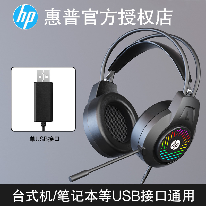 HP/HP 8008U ヘッドマウント有線ヘッドセット e スポーツ ゲーム デスクトップ コンピューター ノートブック ヘッドセット クロスボーダー卸売|undefined