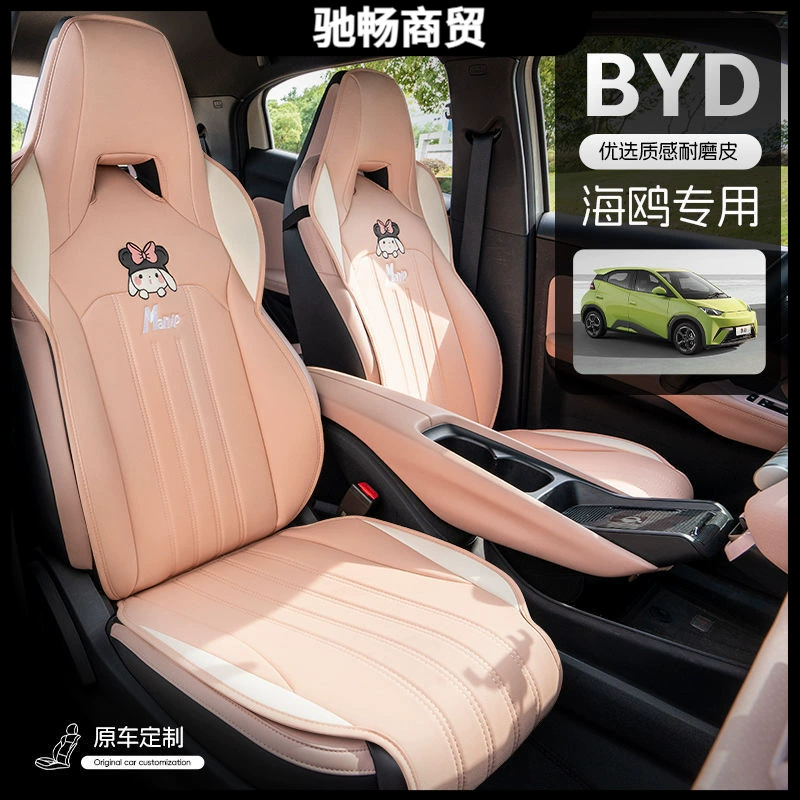 2023 BYD чайка сиденье крышка полсумки мультяшный чехол сиденья специальное автомобильное сиденье четыре сезона универсальная богиня