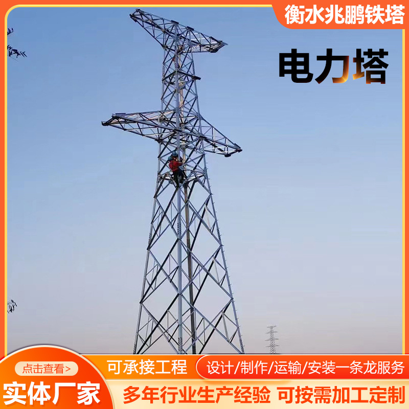 钢结构电力塔输电电力塔电网电力塔高压输电电力塔电力输送塔定制